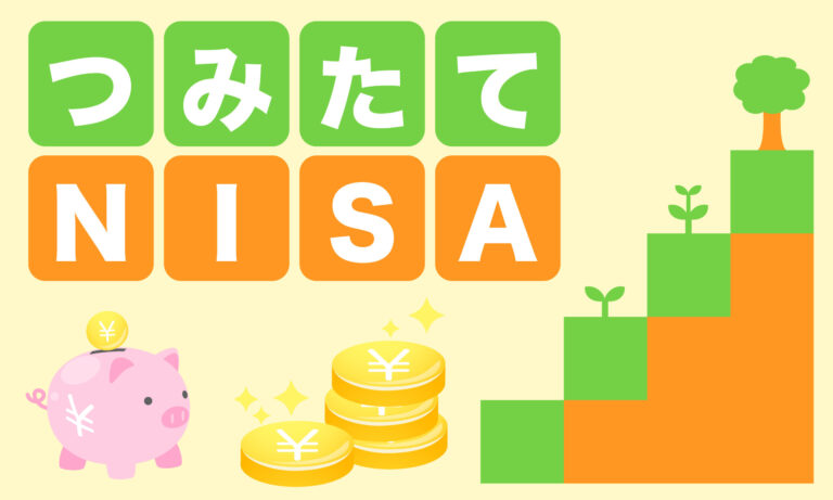 【初心者向け】フリーランス・個人事業主の新NISA入門|少額からでも始めて“続ける”ことが成功のカギ